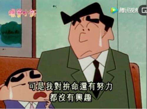 蜡笔小新视频成人动画,成人动画版，颠覆童趣的另类解读