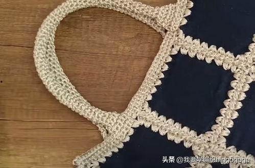 成人手拎包钩针教程视频,轻松制作时尚成人手拎包