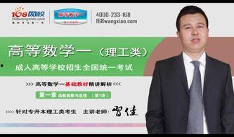 成人高考专升本上课视频,深度解析与高效学习指南