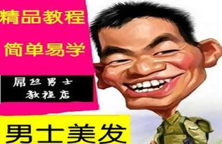 理发视频成人男士,打造型男风采的必备步骤