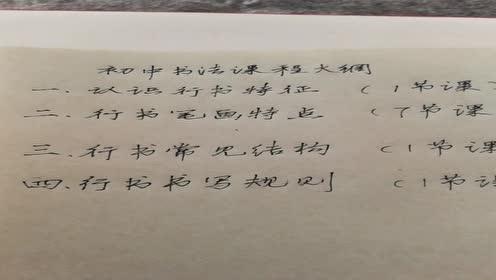 成人正楷字教程手写视频