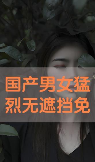 成人免费视频国产视频,精彩纷呈的视听盛宴  第2张